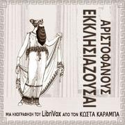 Ecclesiazusae