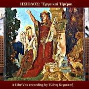Ἔργα καὶ Ἡμέραι (Works and Days)