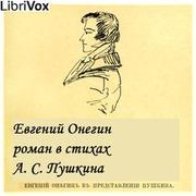Евгений Онегин (Eugene Onegin)