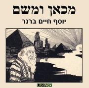 מכאן ומשם From Here and There