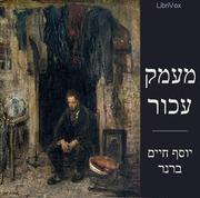 מעמק עכור Out of a Gloomy Valley