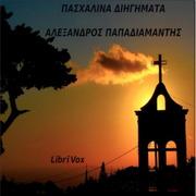 Πασχαλινά διηγήματα (Easter Short Stories)